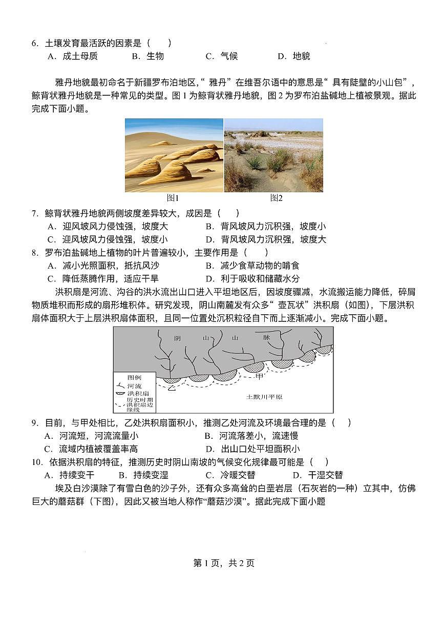 55841265-山东省泰安第一中学青年路校区2025-2026学年高一上学期1月诊断性测试地理试题第2页