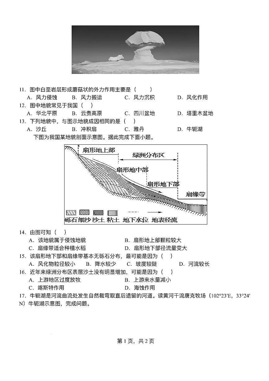 55841265-山东省泰安第一中学青年路校区2025-2026学年高一上学期1月诊断性测试地理试题第3页