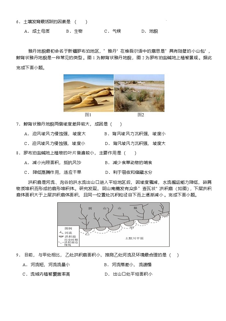 55841265-山东省泰安第一中学青年路校区2025-2026学年高一上学期1月诊断性测试地理试题第3页