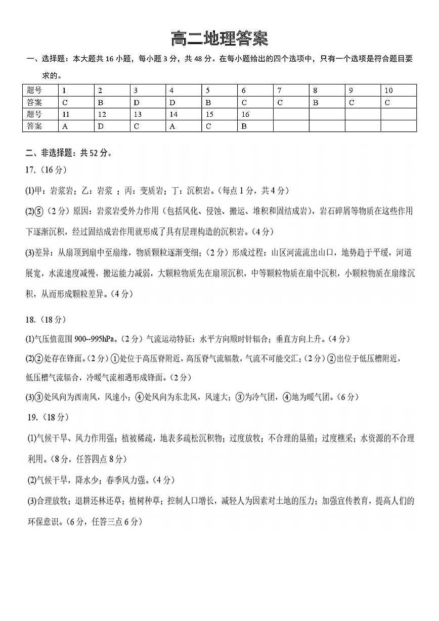 吉林省普通高中友好学校联合体2025-2026学年高二上学期期末考试地理答案第1页