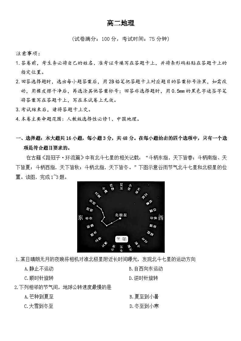 吉林省吉林市外五县各高中2025-2026学年高二上学期1月期末考试地理试卷第1页