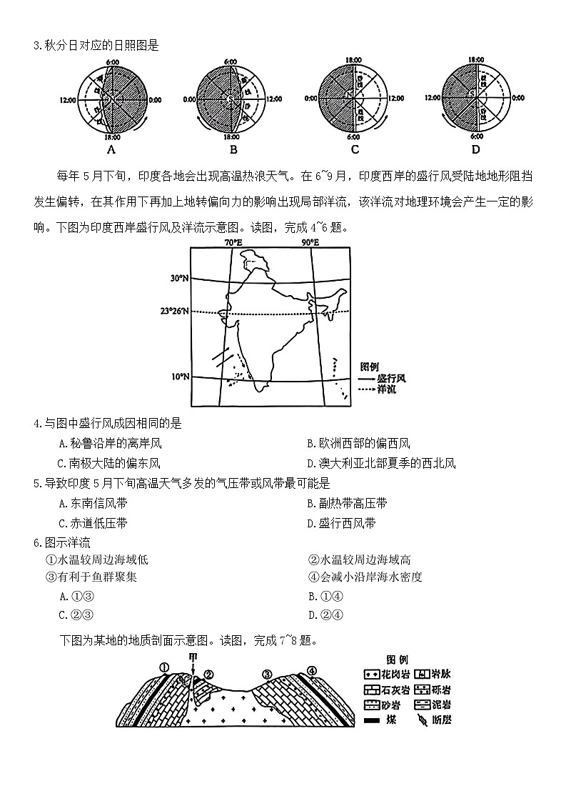 吉林省吉林市外五县各高中2025-2026学年高二上学期1月期末考试地理试卷第2页