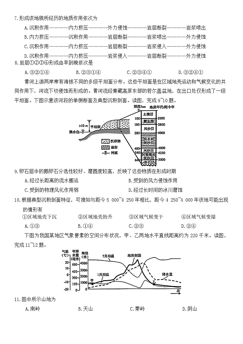 吉林省吉林市外五县各高中2025-2026学年高二上学期1月期末考试地理试卷第3页
