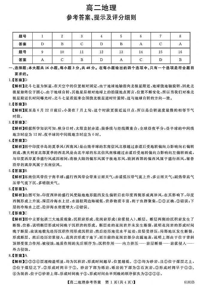 吉林省吉林市外五县各高中2025-2026学年高二上学期1月期末考试地理答案解析第1页