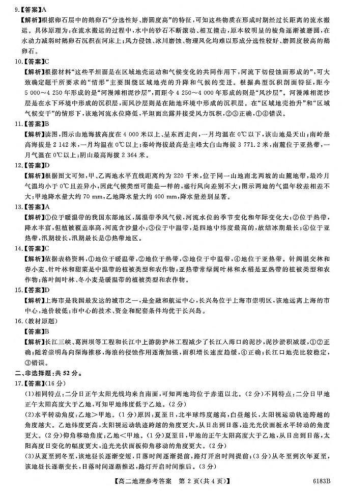吉林省吉林市外五县各高中2025-2026学年高二上学期1月期末考试地理答案解析第2页