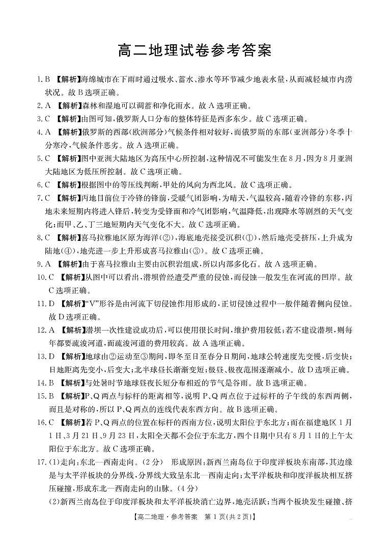 地理答案第1页