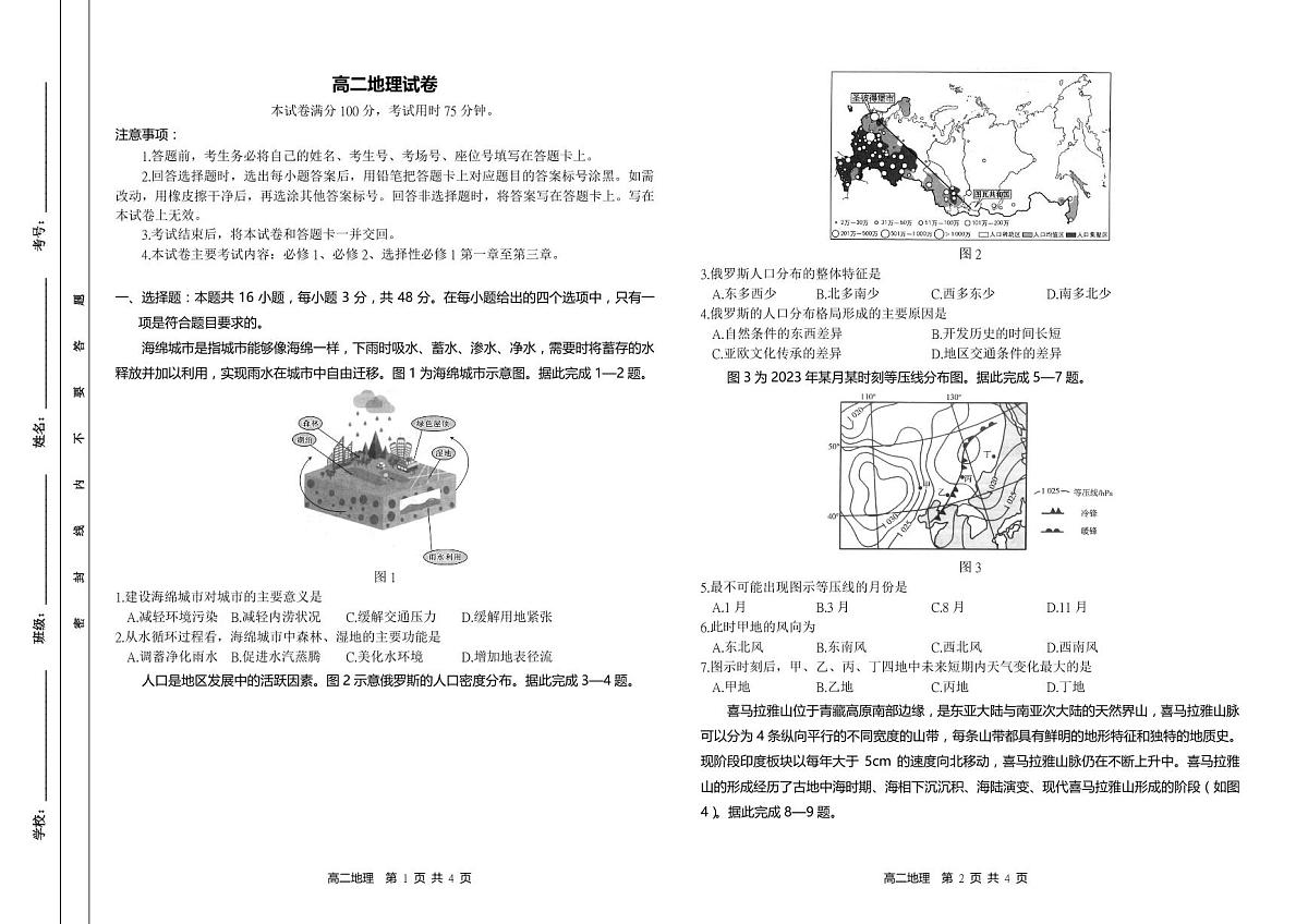 地理试题第1页