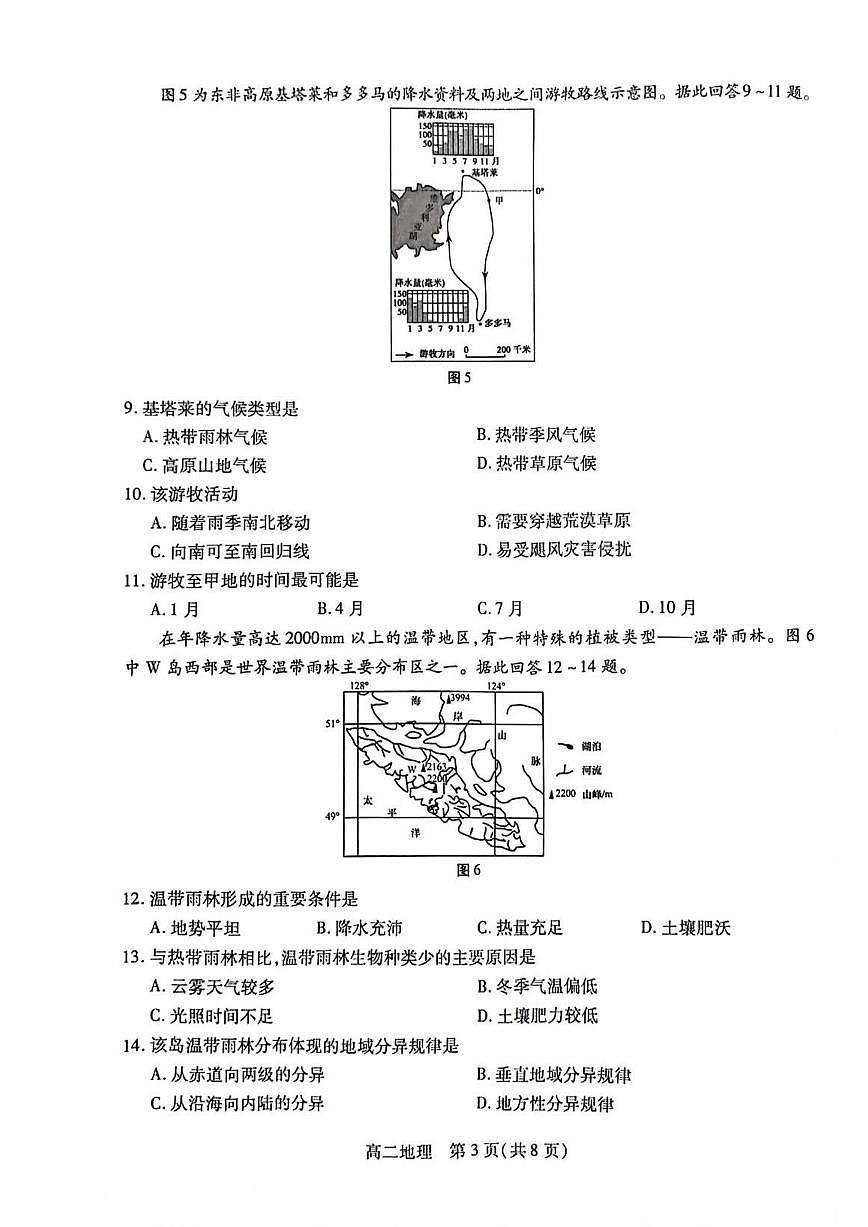【地理试题】苏州市2024-2025学年高二上学期期中考试第3页