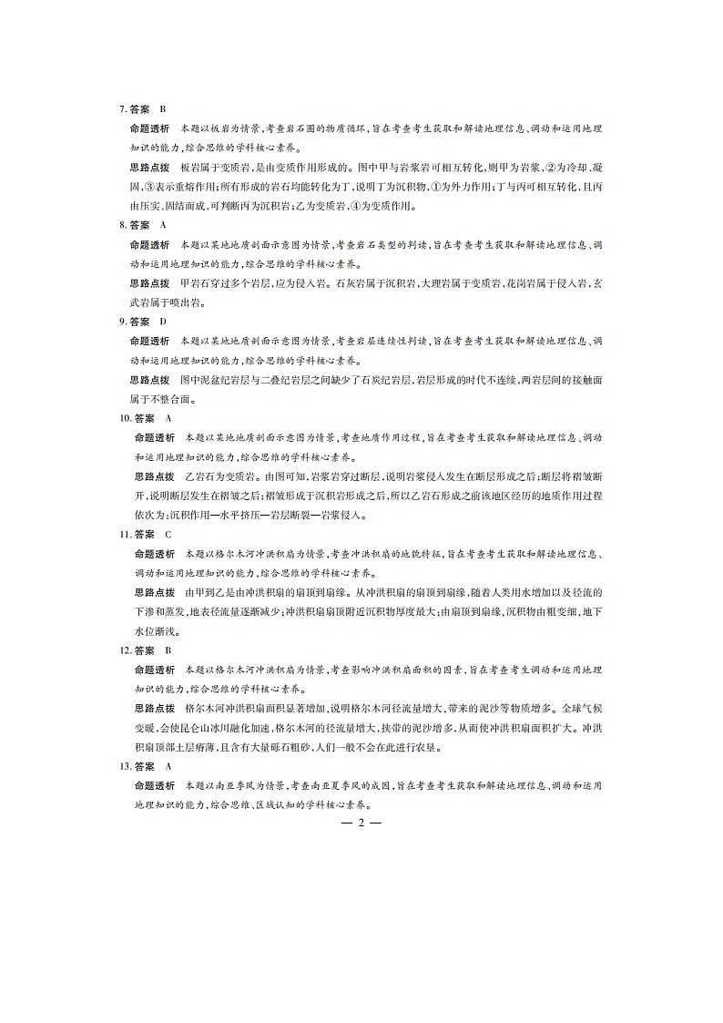 安徽卓越县中联盟皖豫名校联盟2024-2025学年高二第一学期地理期中考试答案第2页