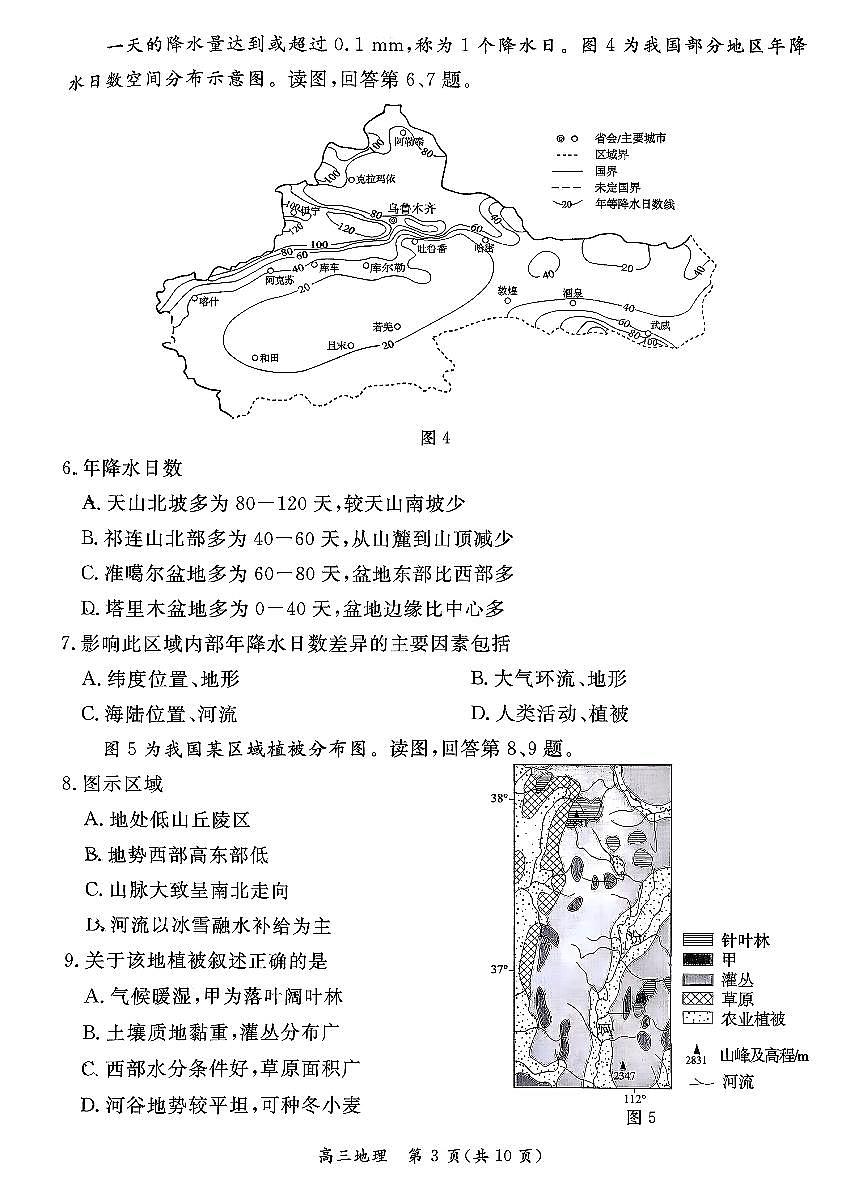 北京市东城区2025-2026学年高三上学期期末考试地理   有答案第3页