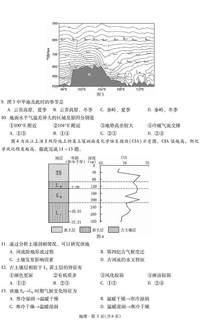 地理丨云南省昆明市第一中学等学校2026届高三上学期2月复习诊断试卷及答案第3页