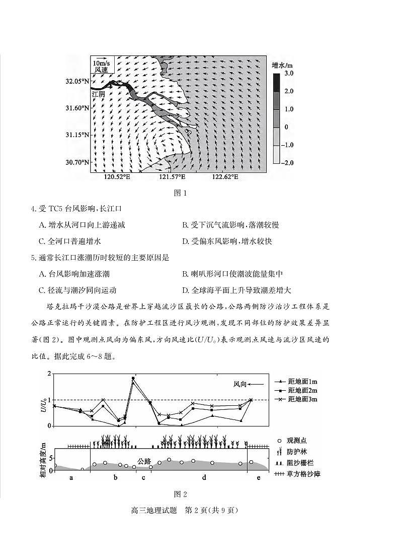 地理丨山东省德州市2026届高三上学期2月期末试卷及答案第2页