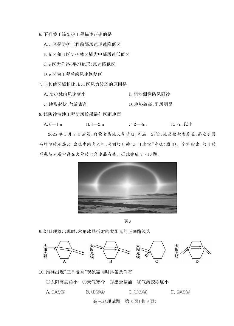 地理丨山东省德州市2026届高三上学期2月期末试卷及答案第3页