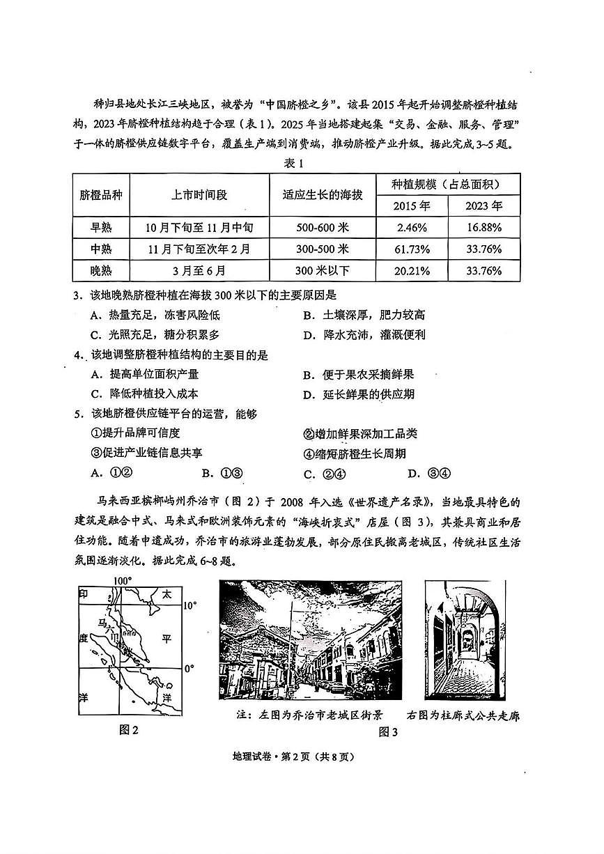 地理丨云南省红河州、文山州2026届高三上学期2月第二次复习统一检测（红河文山二统）试卷及答案第2页