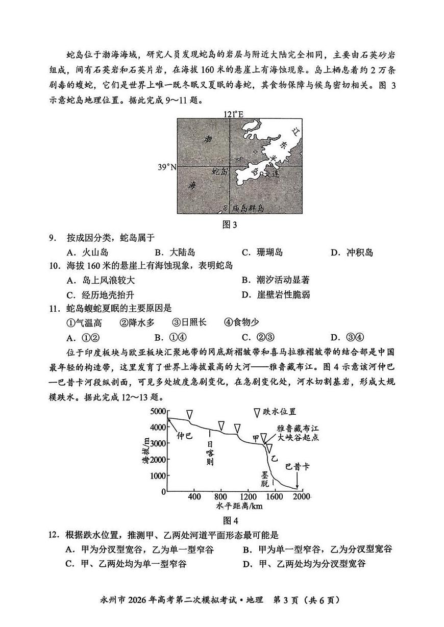地理丨湖南省永州市2026届高三上学期2月第二次模拟考试试卷及答案第3页