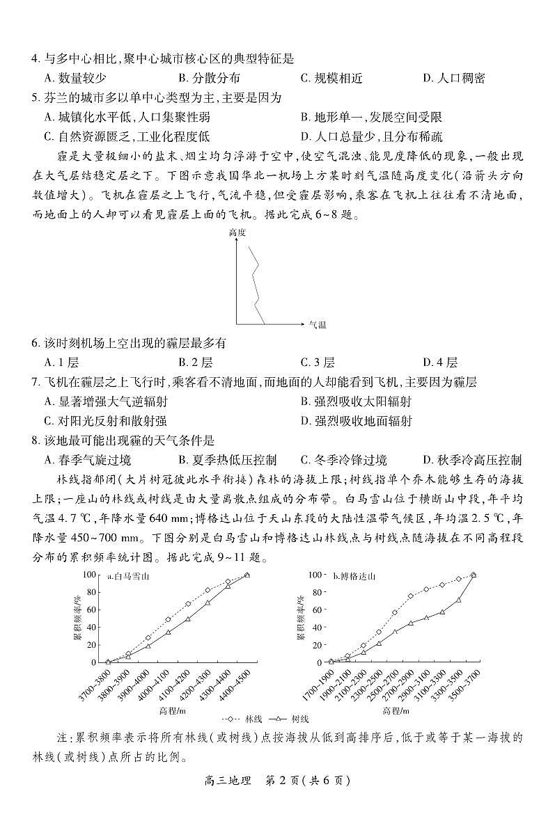 地理丨江西省宜春市2026届高三上学期2月期末考试试卷及答案第2页