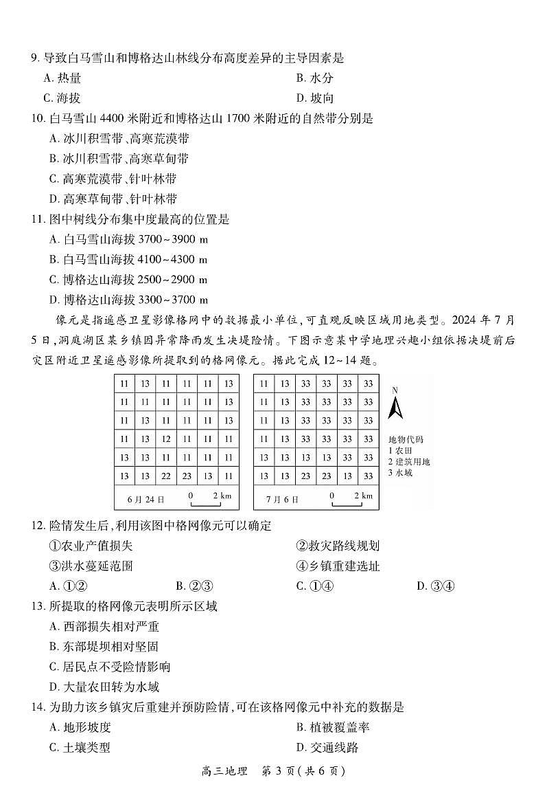 地理丨江西省宜春市2026届高三上学期2月期末考试试卷及答案第3页