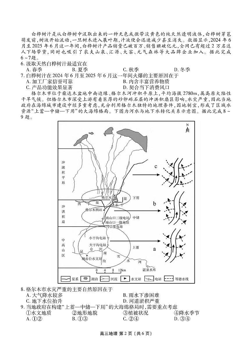 地理丨辽宁省点石联考2026届高三上学期2月期末质量监测试卷及答案第2页