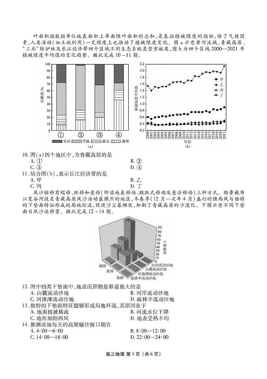 地理丨辽宁省点石联考2026届高三上学期2月期末质量监测试卷及答案第3页