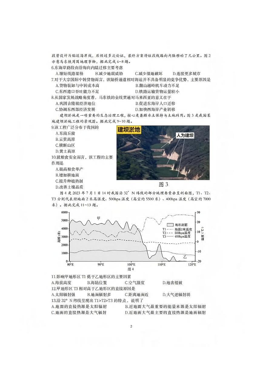地理丨四川省泸州市2026届高三上学期2月第二次教学质量诊断考试试卷及答案第2页