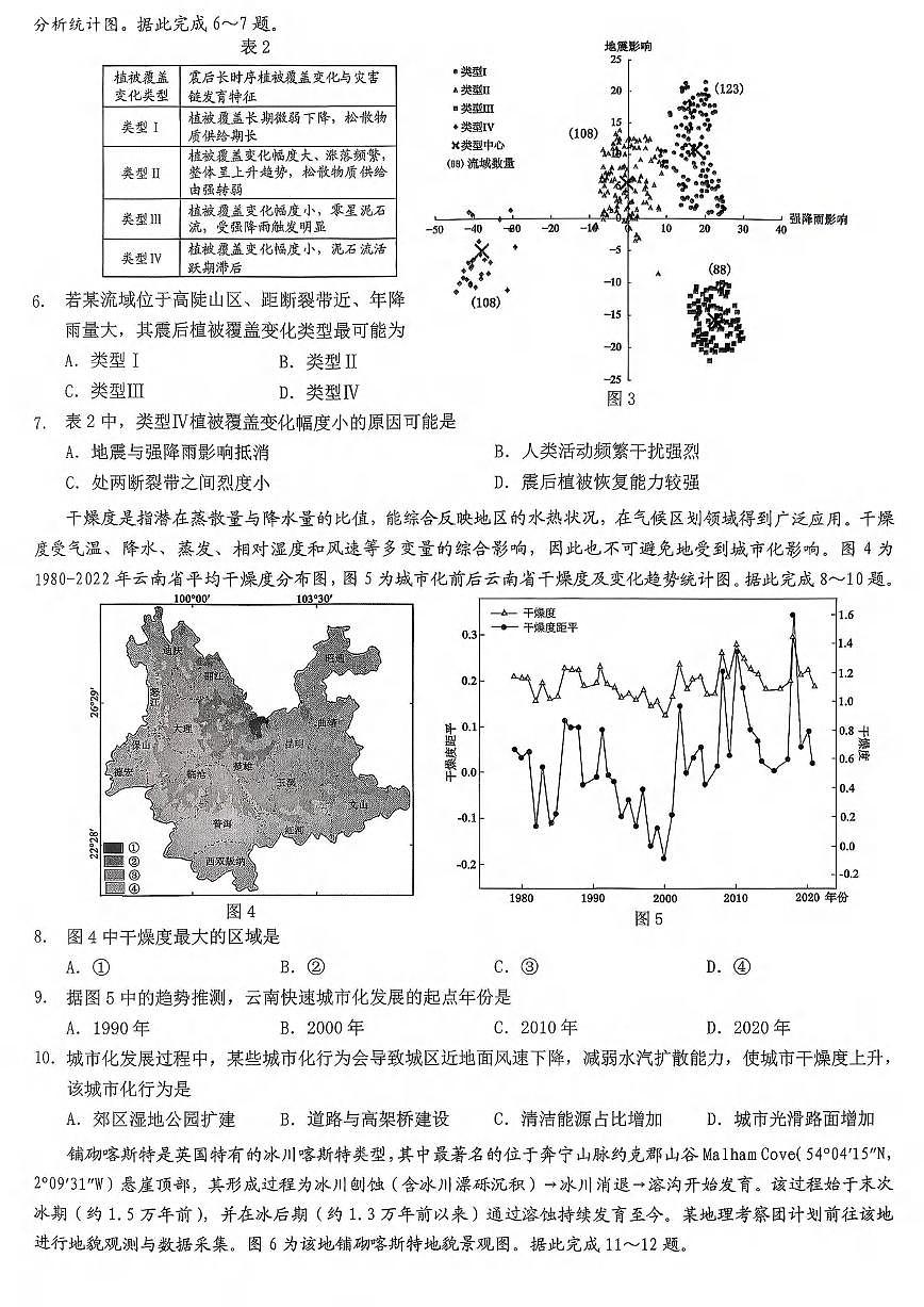 地理丨重庆市2026届高三上学期2月（康德一诊）考试试卷及答案第2页