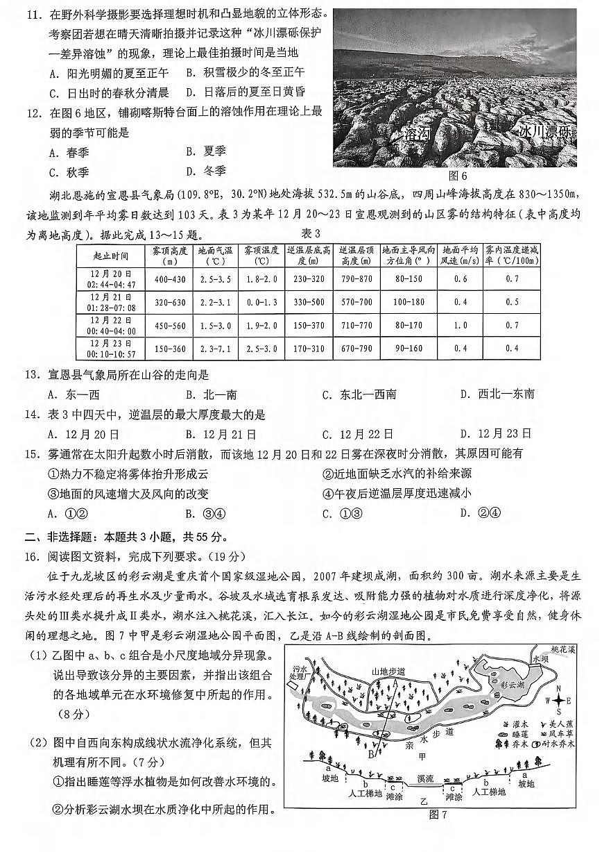 地理丨重庆市2026届高三上学期2月（康德一诊）考试试卷及答案第3页