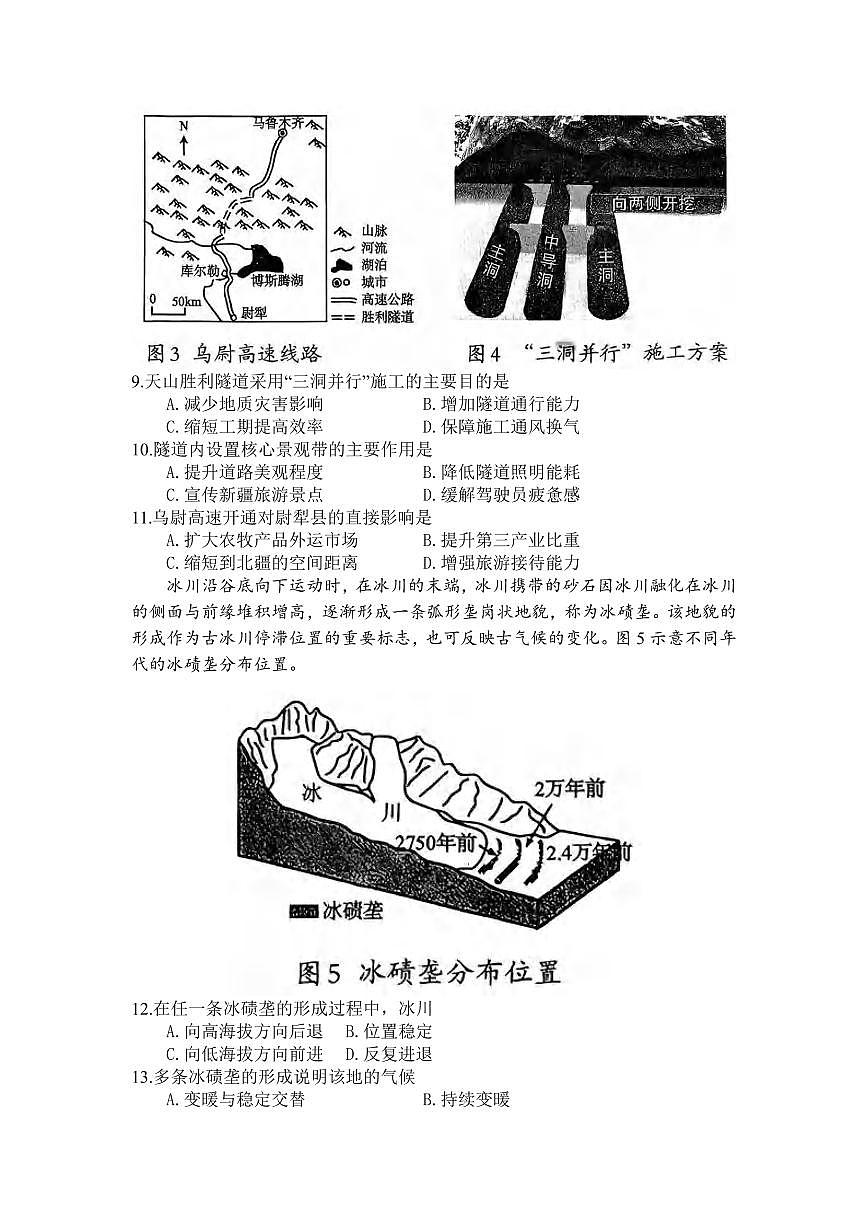 地理丨四川省巴中市2023级2026届高三上学期2月“一诊”考试试卷及答案第3页