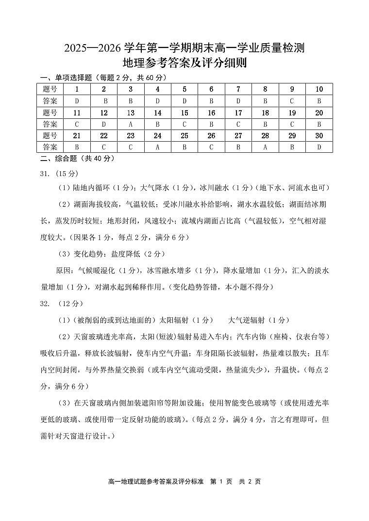 【地理答案】宁德市2025-2026学年第一学期期末高一质量检测第1页