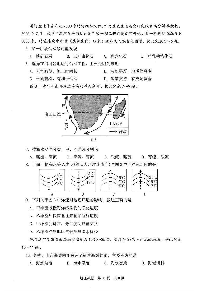 【地理试卷】宁德市2025-2026学年第一学期期末高一质量检测第2页