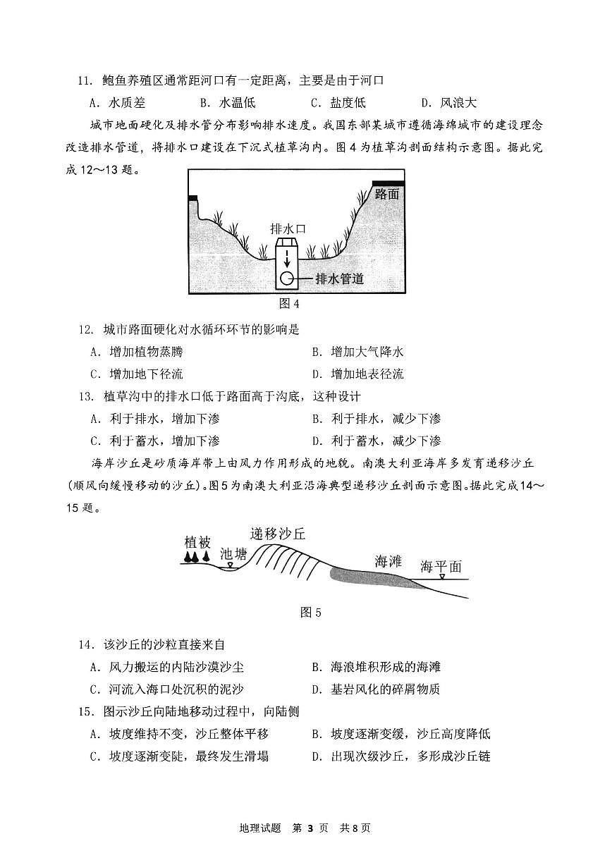 【地理试卷】宁德市2025-2026学年第一学期期末高一质量检测第3页