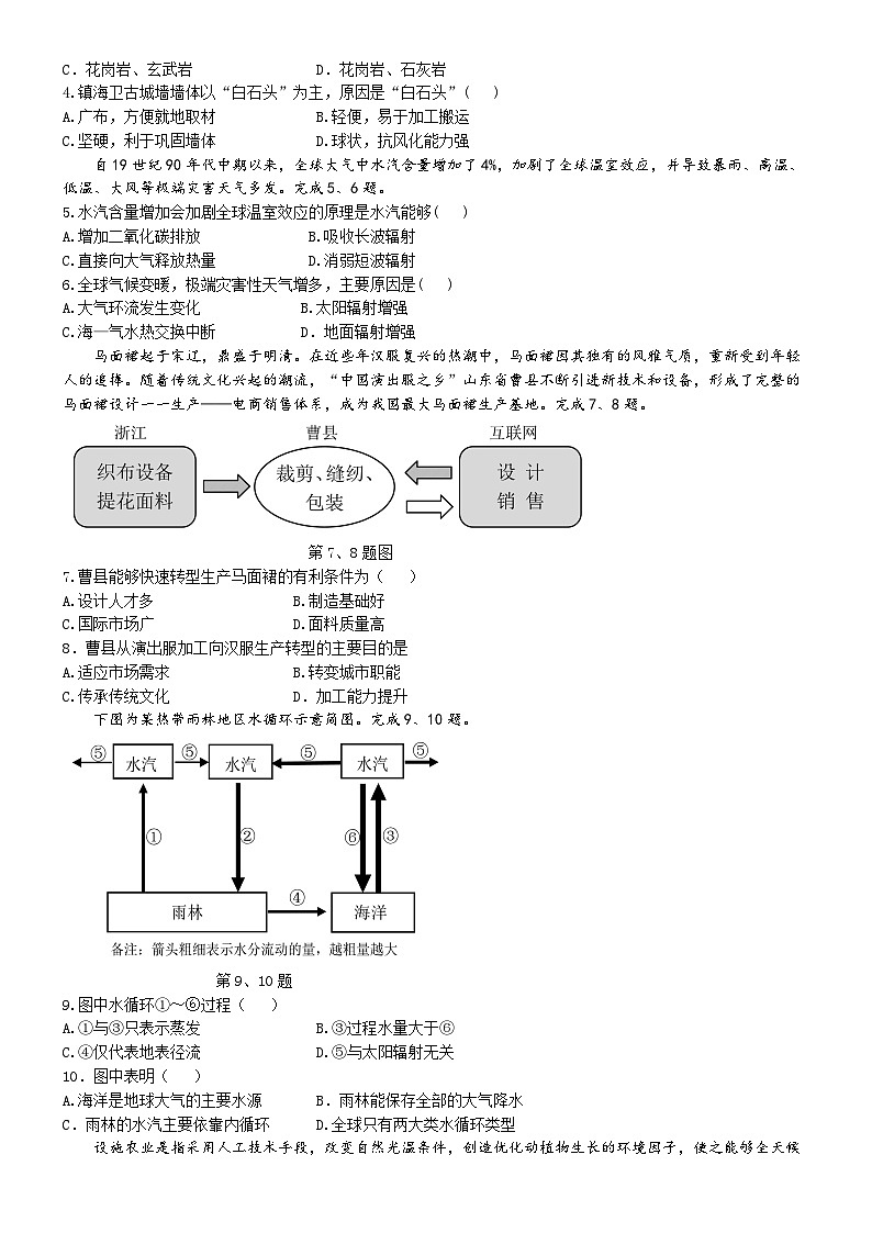 浙江省9 1高中联盟2024-2025学年高二上学期11月期中考试 地理试卷 Word版含答案第2页