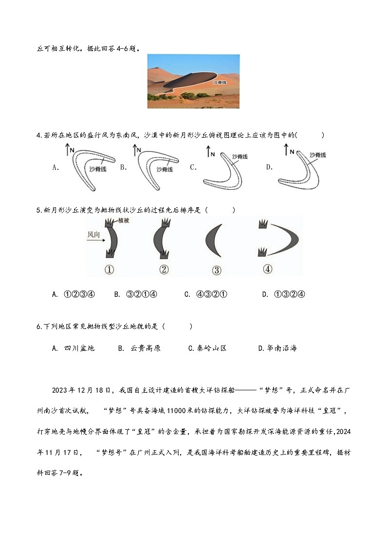 湖北省部分省级示范高中2024-2025学年高一上学期1月期末地理试题 含答案第2页