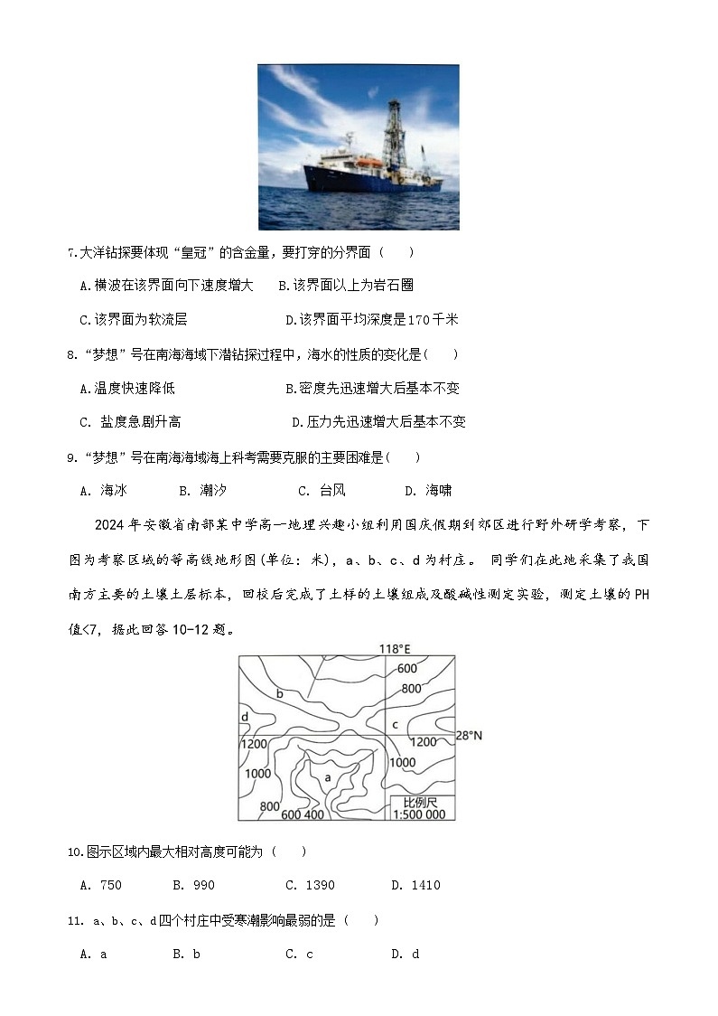 湖北省部分省级示范高中2024-2025学年高一上学期1月期末地理试题 含答案第3页