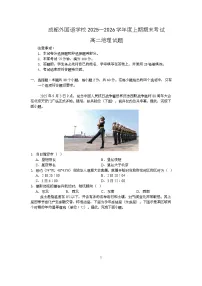四川省成都外国语学校2025-2026学年高二上学期期末考试地理试卷（Word版附答案）