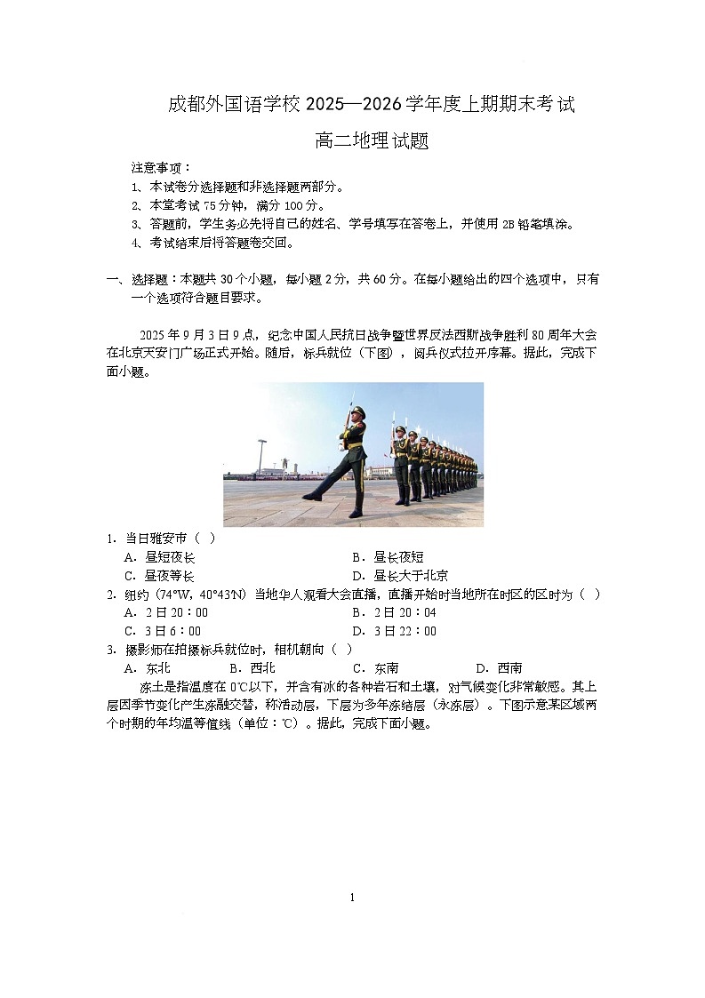 高二上期末地理试题第1页