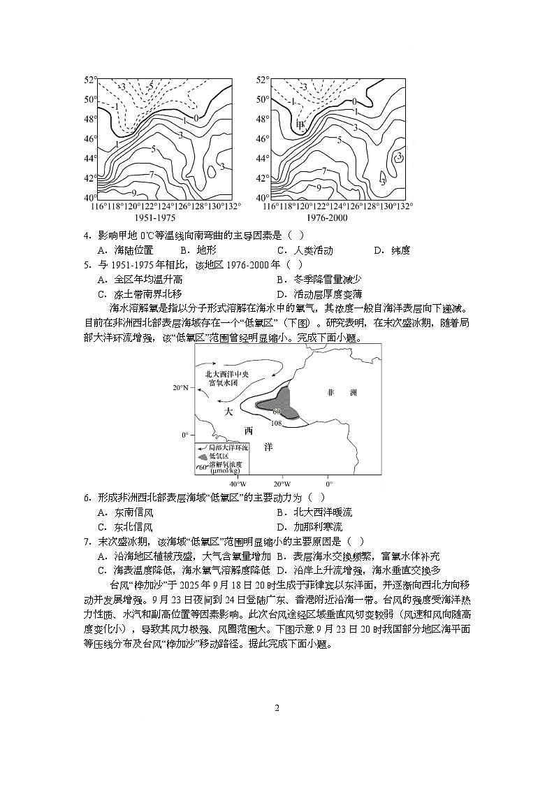 高二上期末地理试题第2页