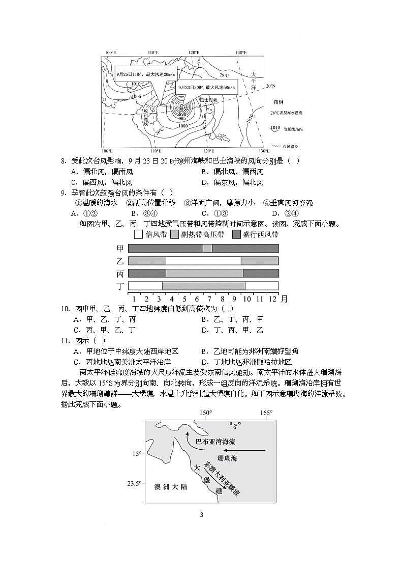 高二上期末地理试题第3页