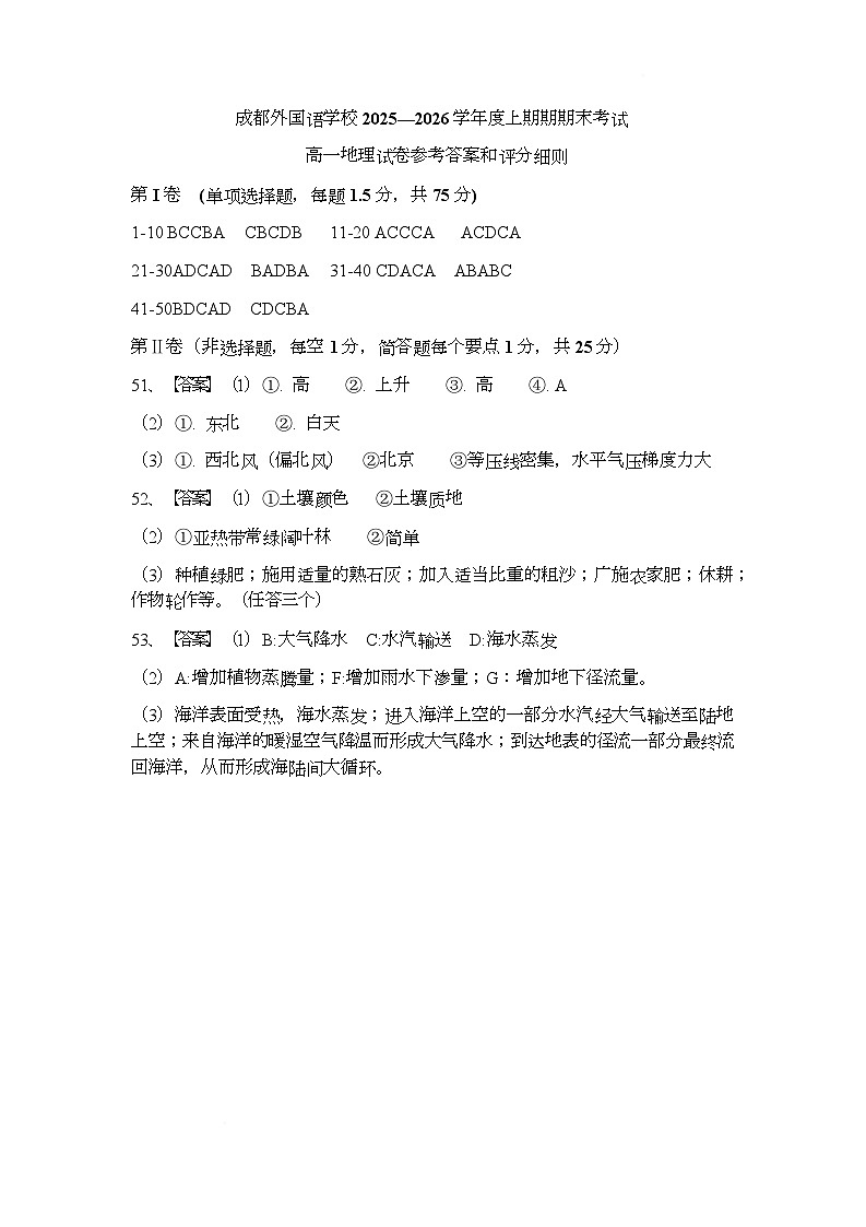 高一地理参考答案和评分细则第1页