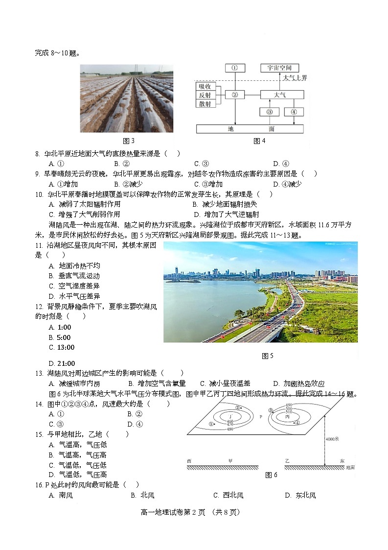 四川生成都外国语学校2025-2026学年高一上期期期末考试地理试题第2页