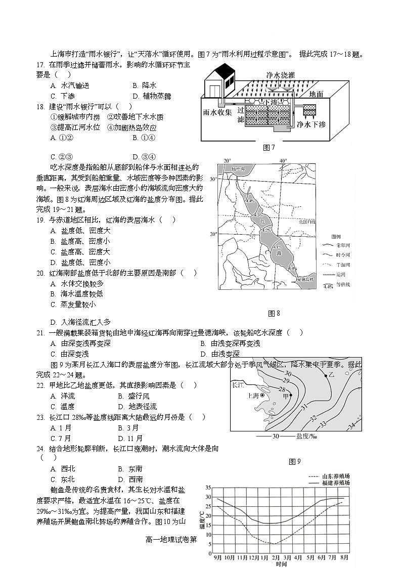 四川生成都外国语学校2025-2026学年高一上期期期末考试地理试题第3页