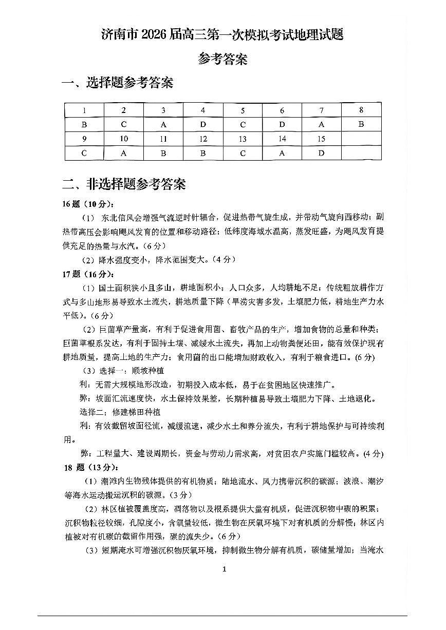 地理答案第1页