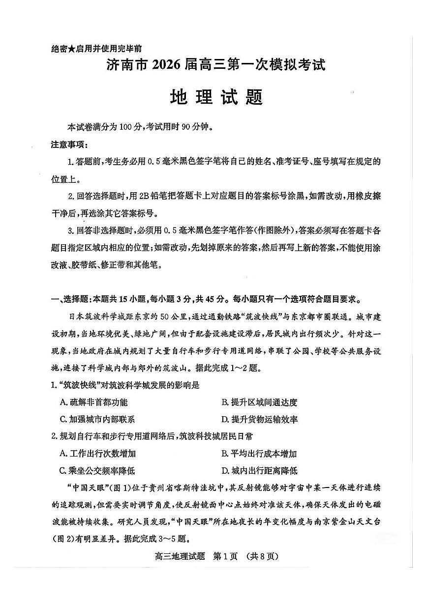地理试题第1页