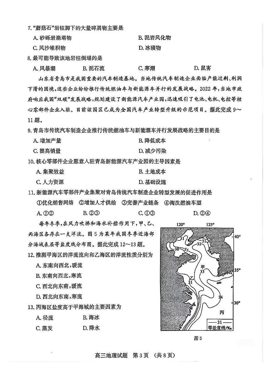地理试题第3页