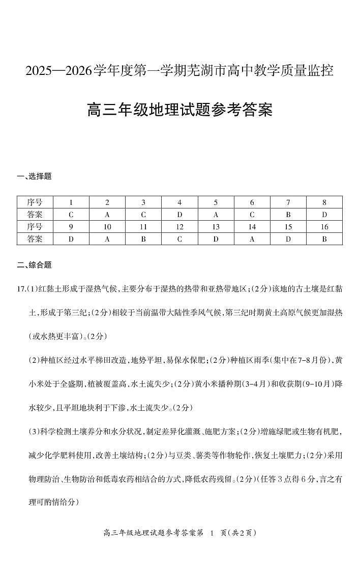 地理答案第1页