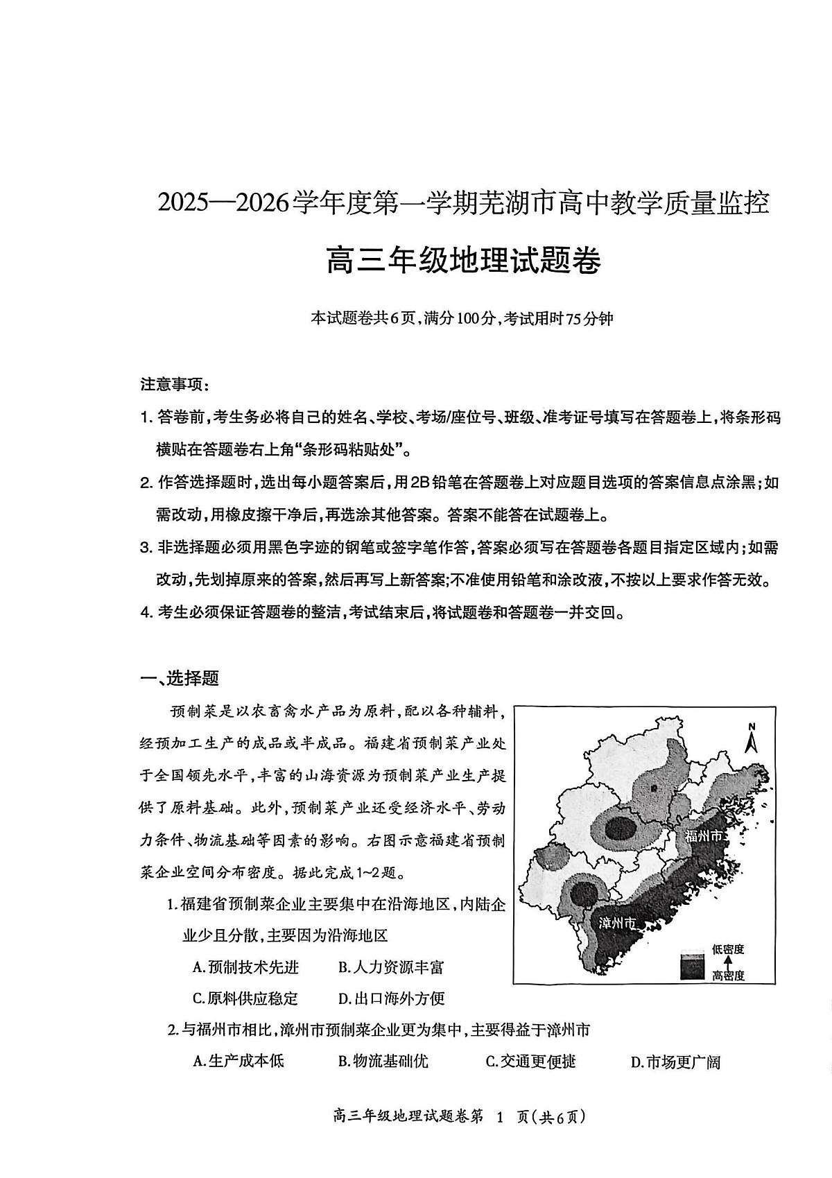 地理试题第1页