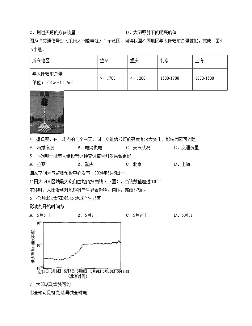 天津市重点校（五校）2025_2026学年高一上学期期中考试地理试题（文字版，含答案）第2页