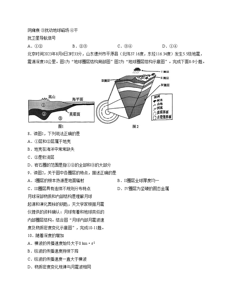 天津市重点校（五校）2025_2026学年高一上学期期中考试地理试题（文字版，含答案）第3页