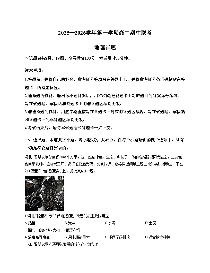 陕西省安康市2025_2026学年高二上学期11月期中地理试题（文字版，含答案）第1页