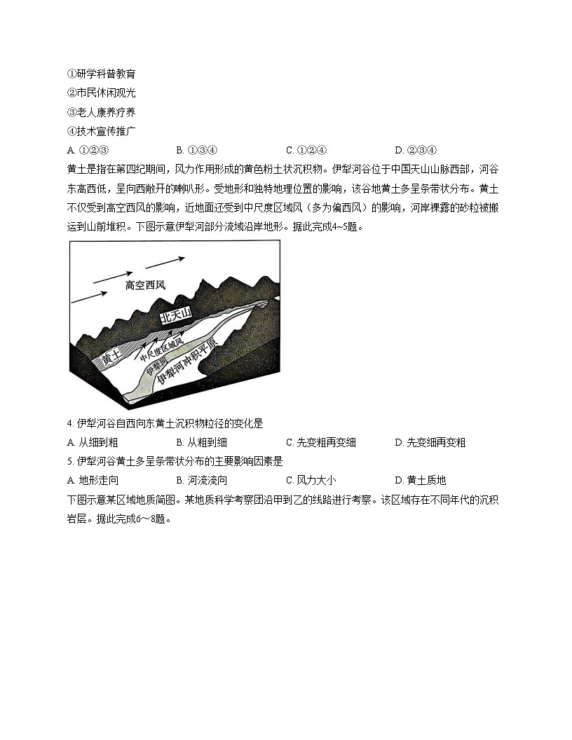 陕西省安康市2025_2026学年高二上学期11月期中地理试题（文字版，含答案）第2页