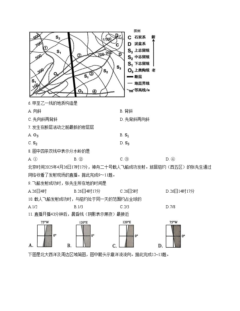 陕西省安康市2025_2026学年高二上学期11月期中地理试题（文字版，含答案）第3页